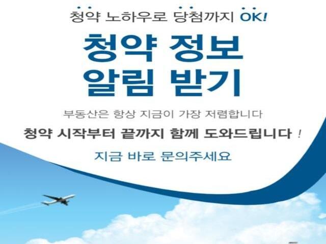 곤지암역제일풍경채 청약정보