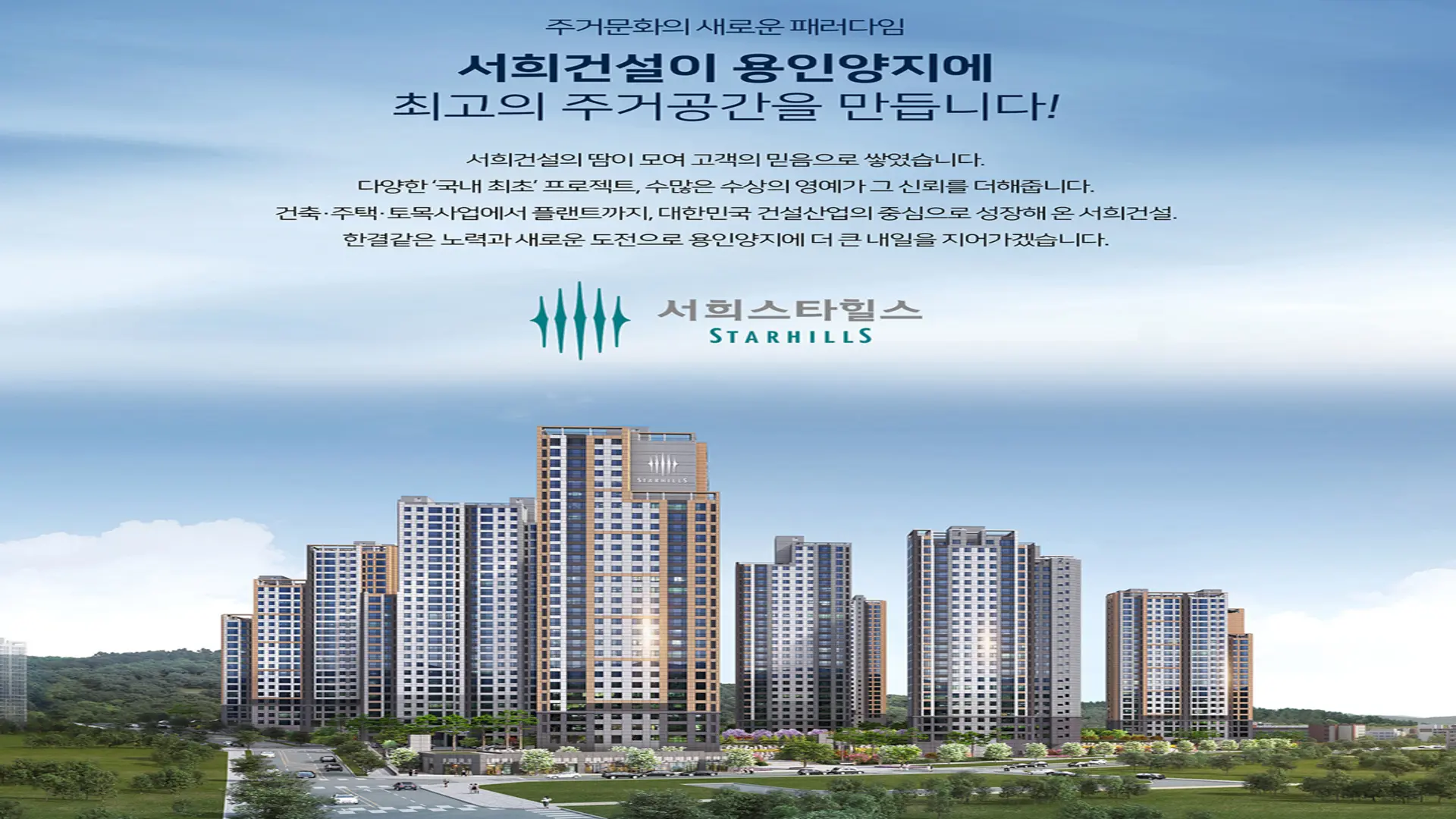 용인 양지 서희스타힐스 브랜드